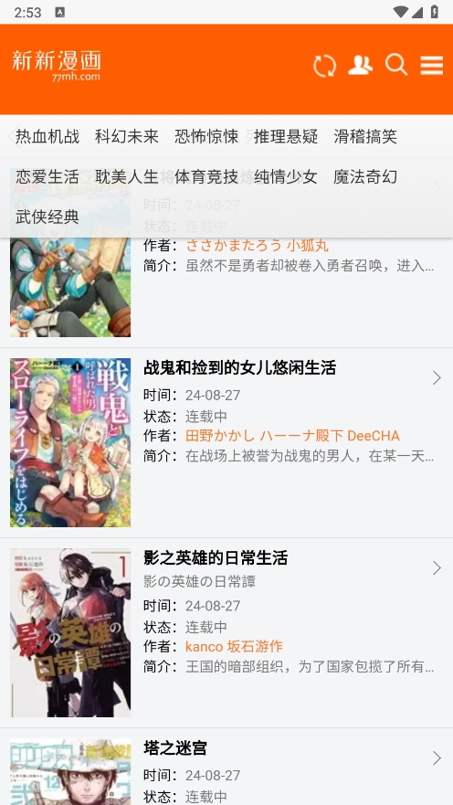 新新漫画截图2