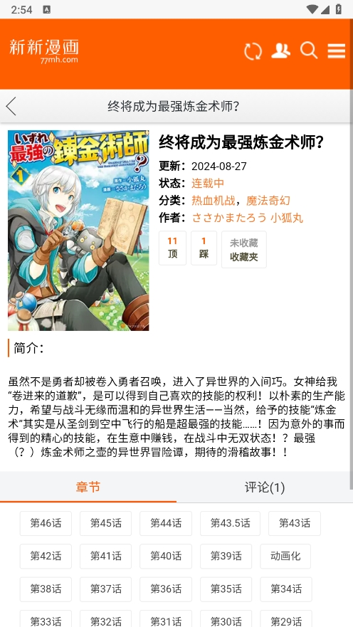 新新漫画截图3