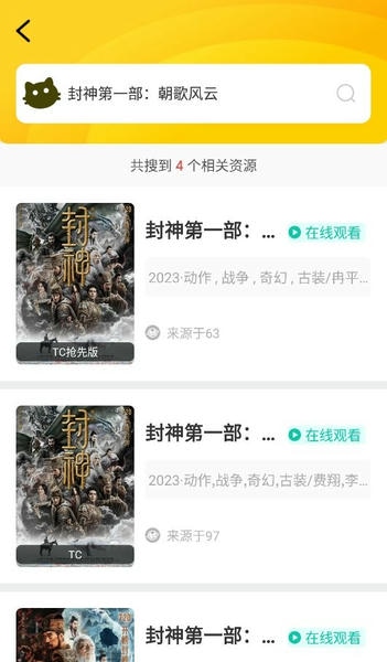 好猫影视截图3