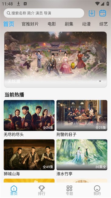 在看影视截图3