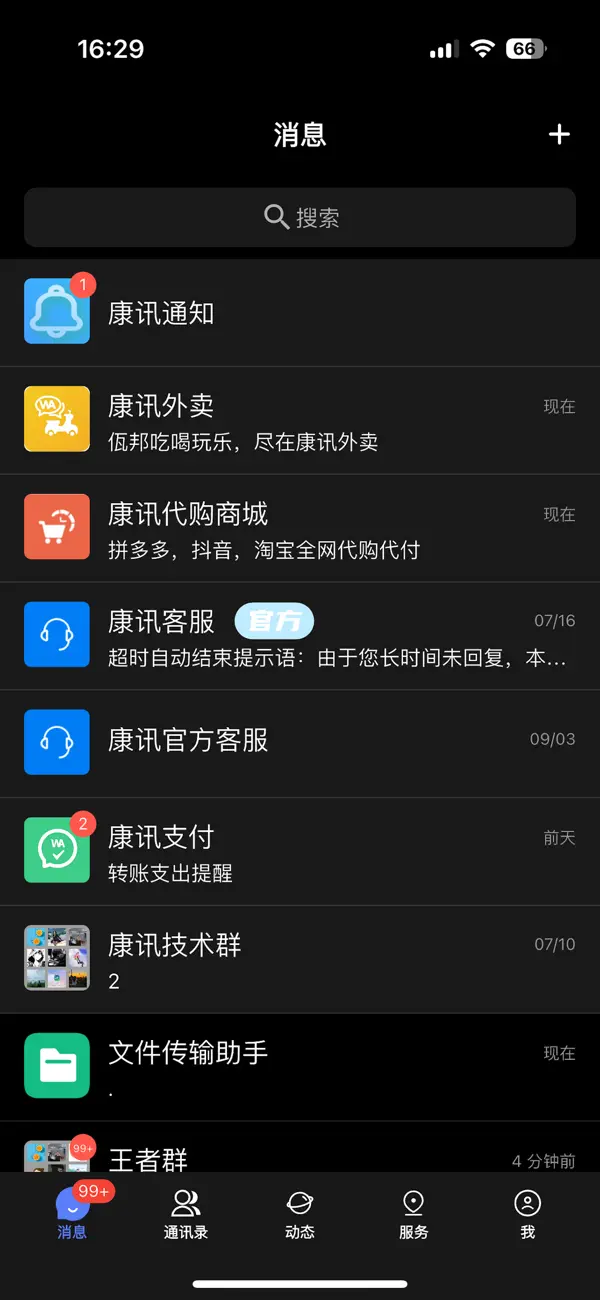 康讯截图1