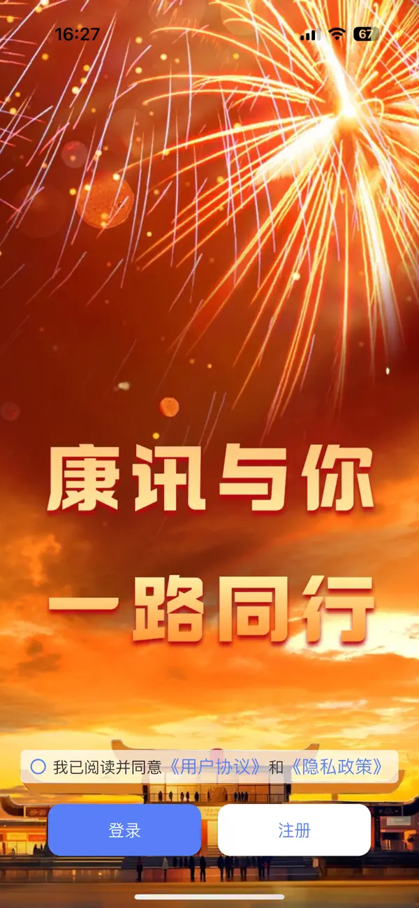 康讯截图2