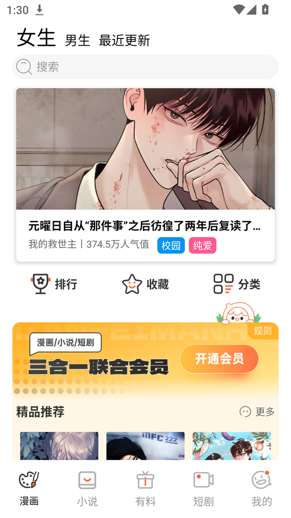 竹叶漫画截图4
