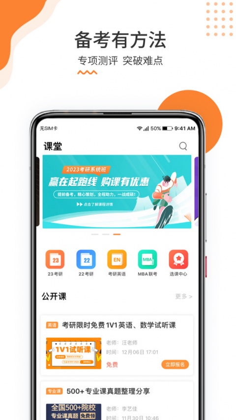 雷哥考研截图1