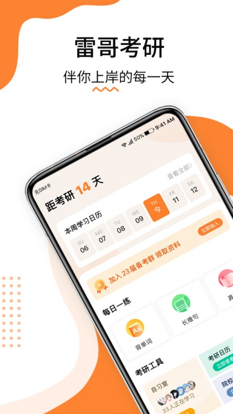 雷哥考研截图2