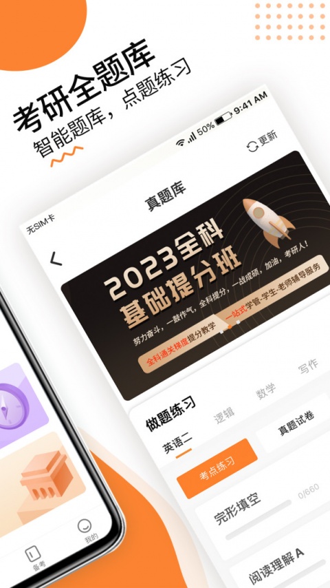 雷哥考研截图3