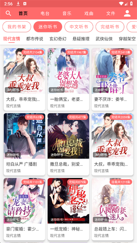 昊昊享听截图2