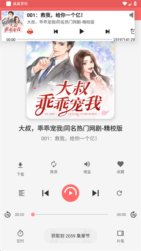 昊昊享听截图3