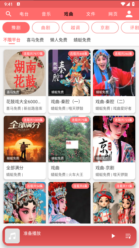 昊昊享听截图4