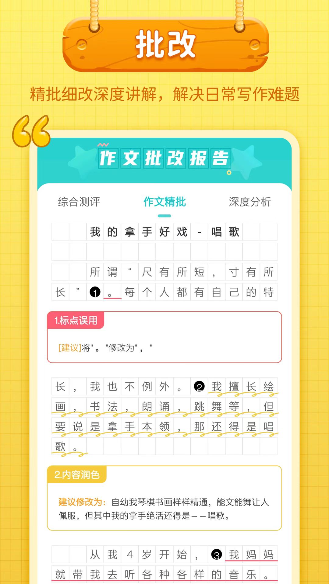 笔神作文截图1