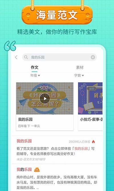 笔神作文截图3