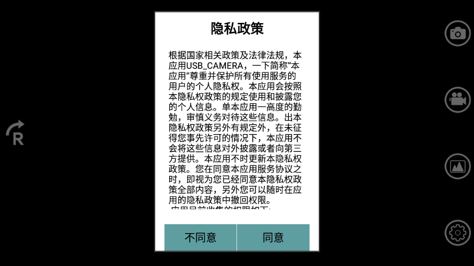USBCAMERA截图2