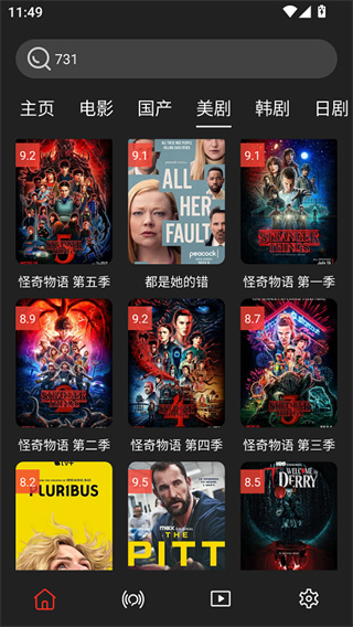 影视森林截图4