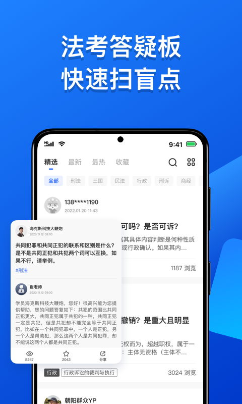 瑞达法考截图1