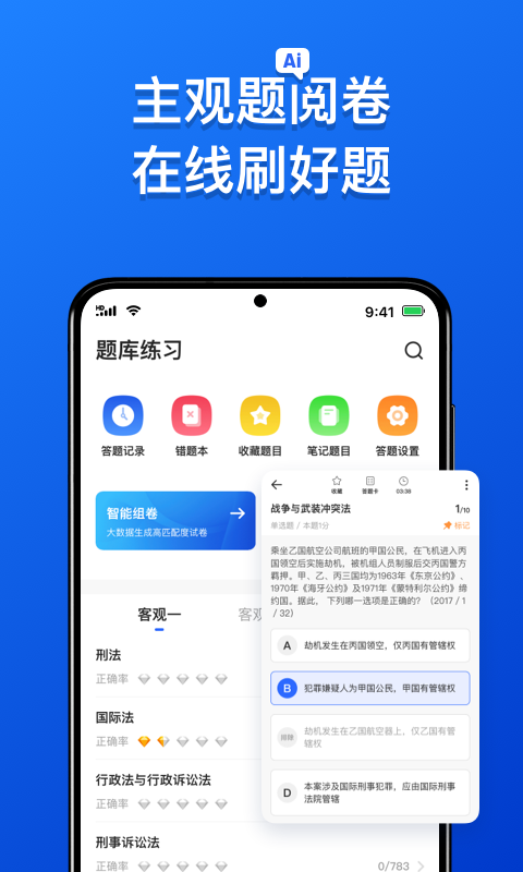 瑞达法考截图2