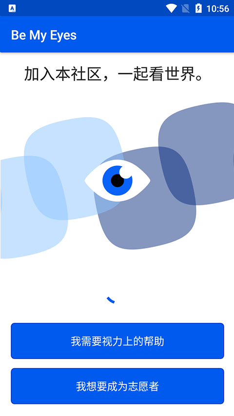 Be My Eyes截图1