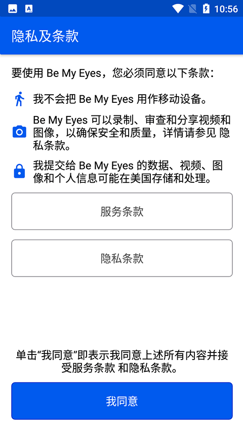 Be My Eyes截图2