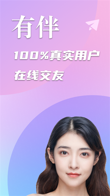 有伴截图1