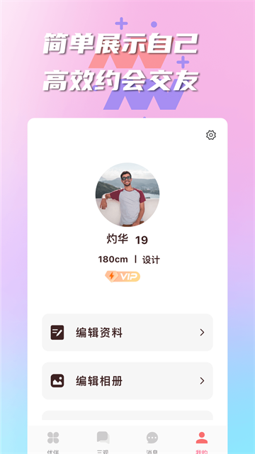 有伴截图2