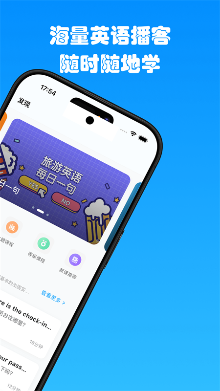 有伴英语截图1