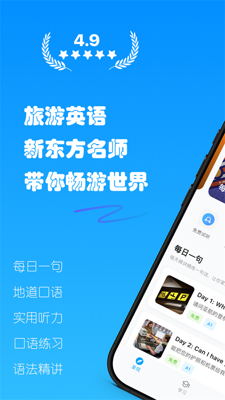 有伴英语截图2