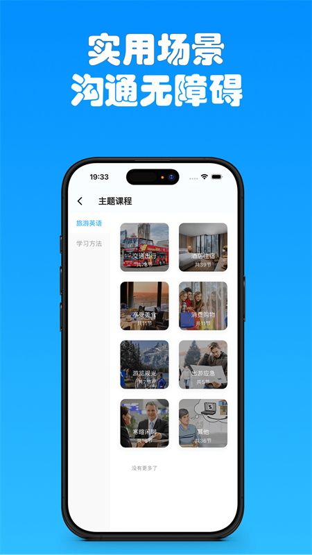 有伴英语截图3
