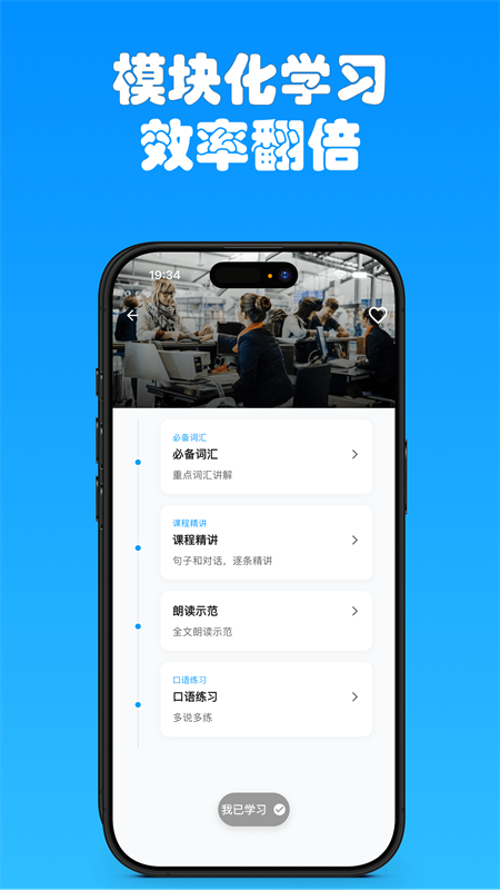 有伴英语截图4