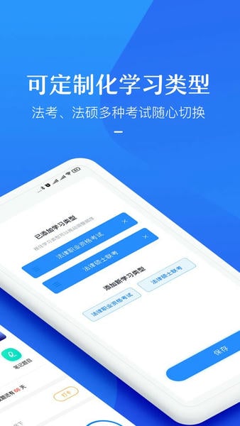 竹马法考截图1