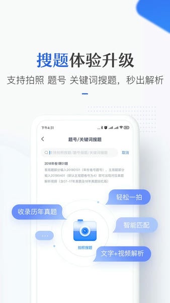 竹马法考截图2