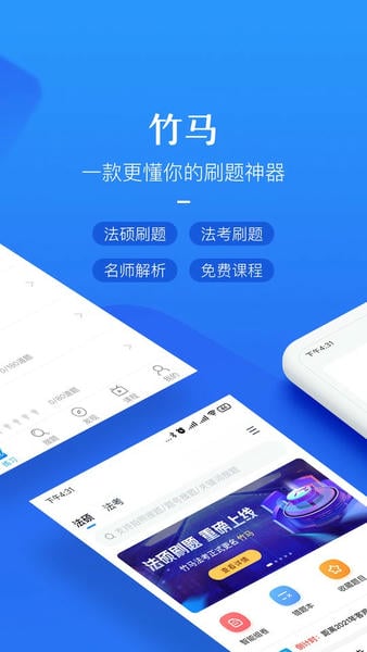 竹马法考截图3