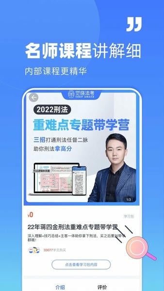 觉晓法考截图1