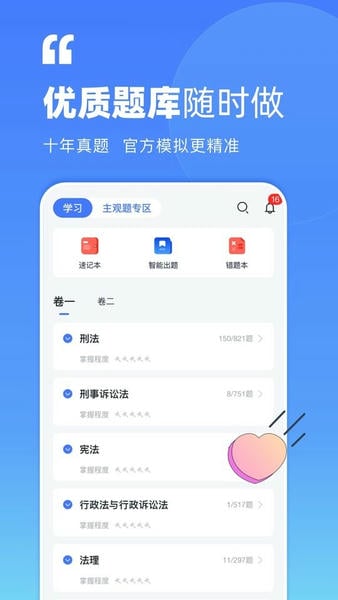 觉晓法考截图3