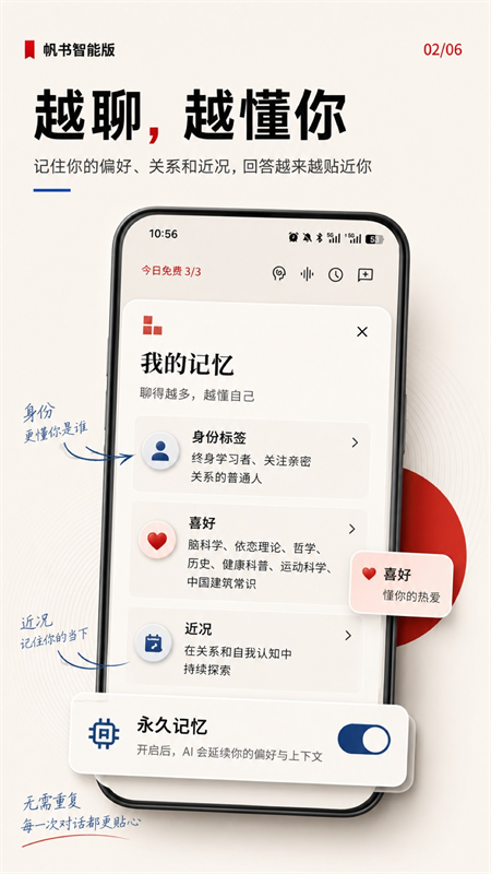 帆书智能版截图2
