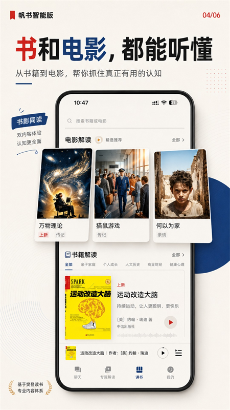 帆书智能版截图3