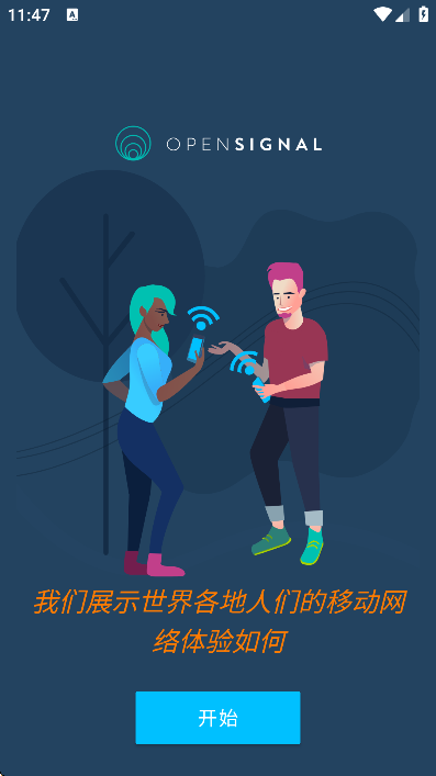 Opensignal截图2