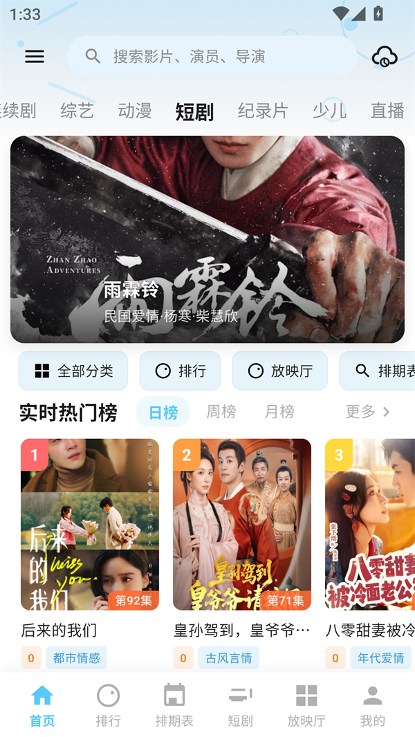 蚂蚁视界截图3