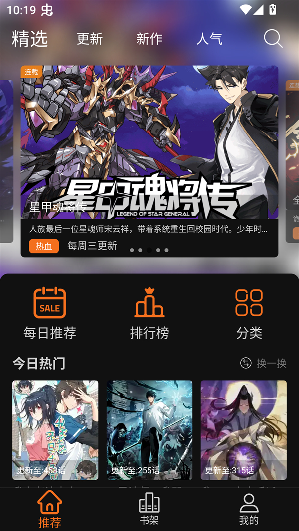 漫狐X截图1