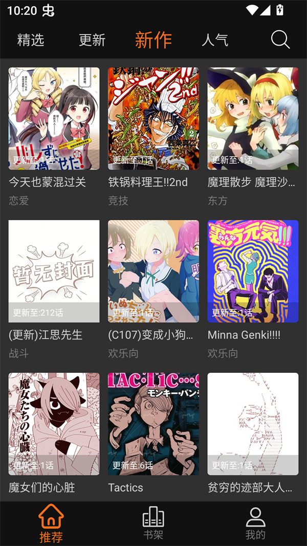 漫狐X截图3
