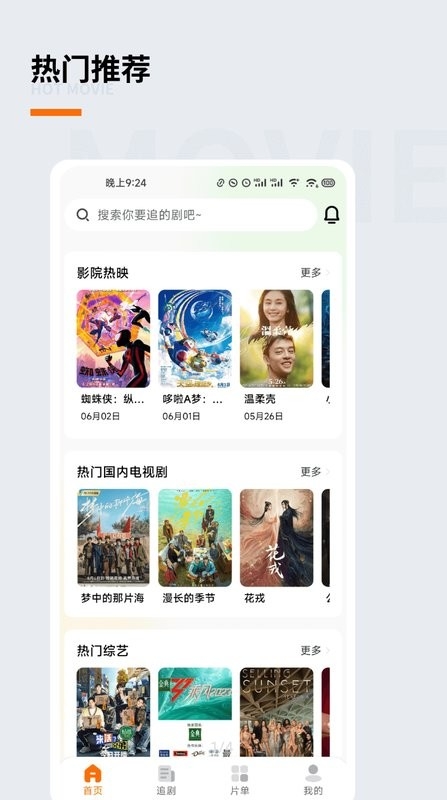 追萝卜官方版截图2