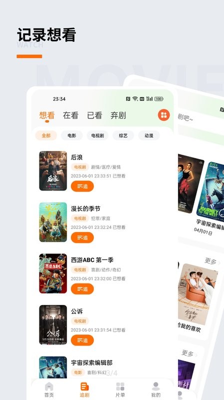 追萝卜官方版截图3