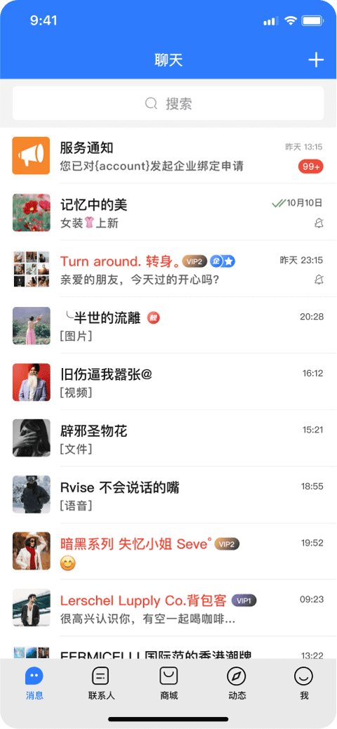 旺商聊截图1