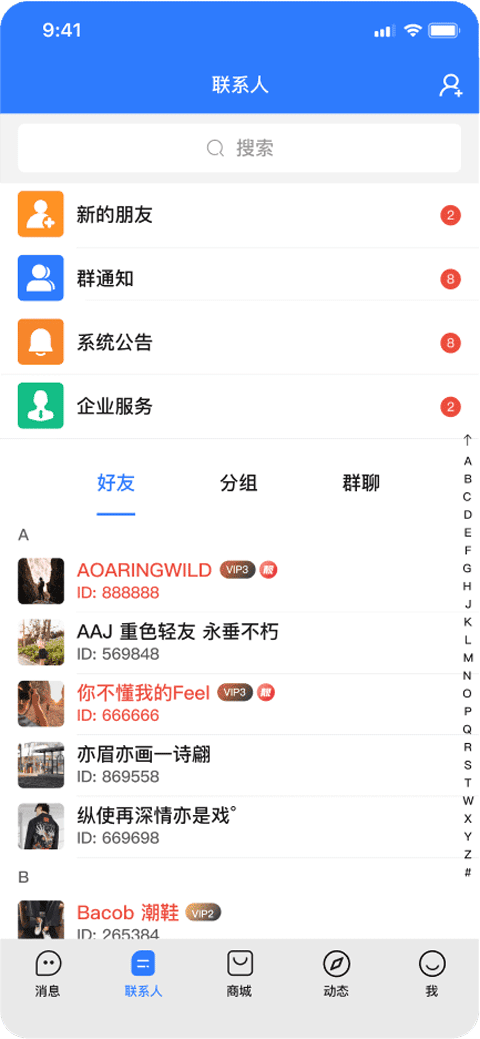 旺商聊截图2