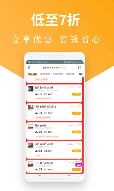 易加油截图1