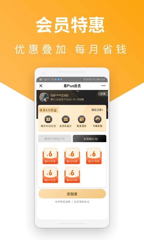 易加油截图3
