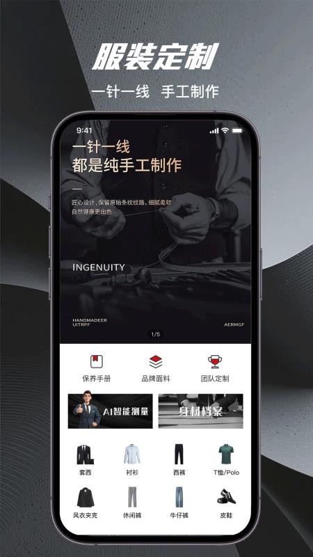量T裁衣截图2