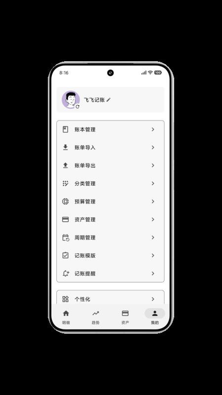 飞飞记账截图1