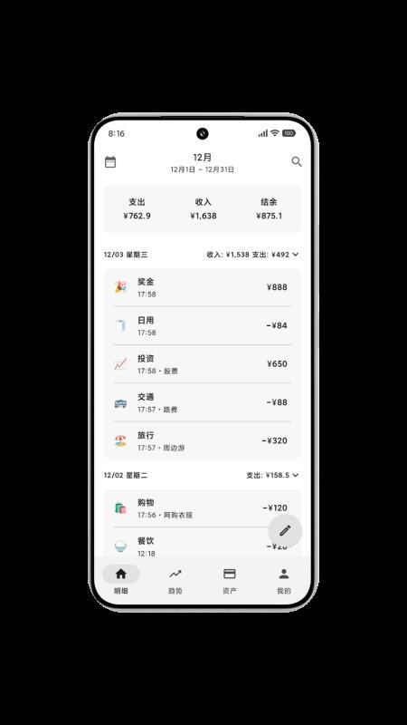 飞飞记账截图2