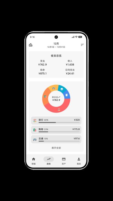飞飞记账截图3