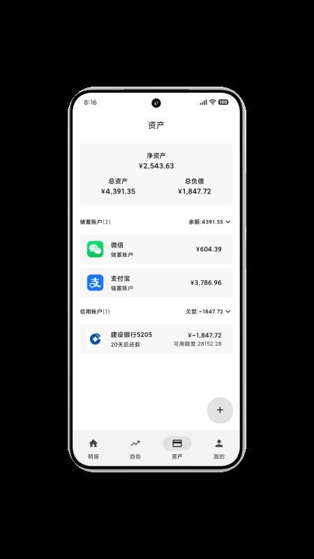 飞飞记账截图4