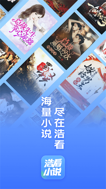 浩看免费小说截图3